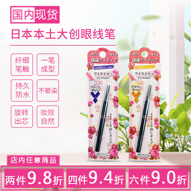 日本大创纤细自然裸妆眼线笔包邮图片