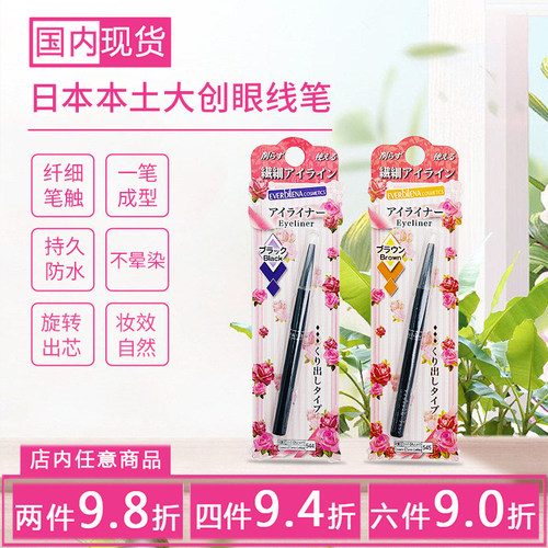 日本大创纤细自然裸妆眼线笔包邮