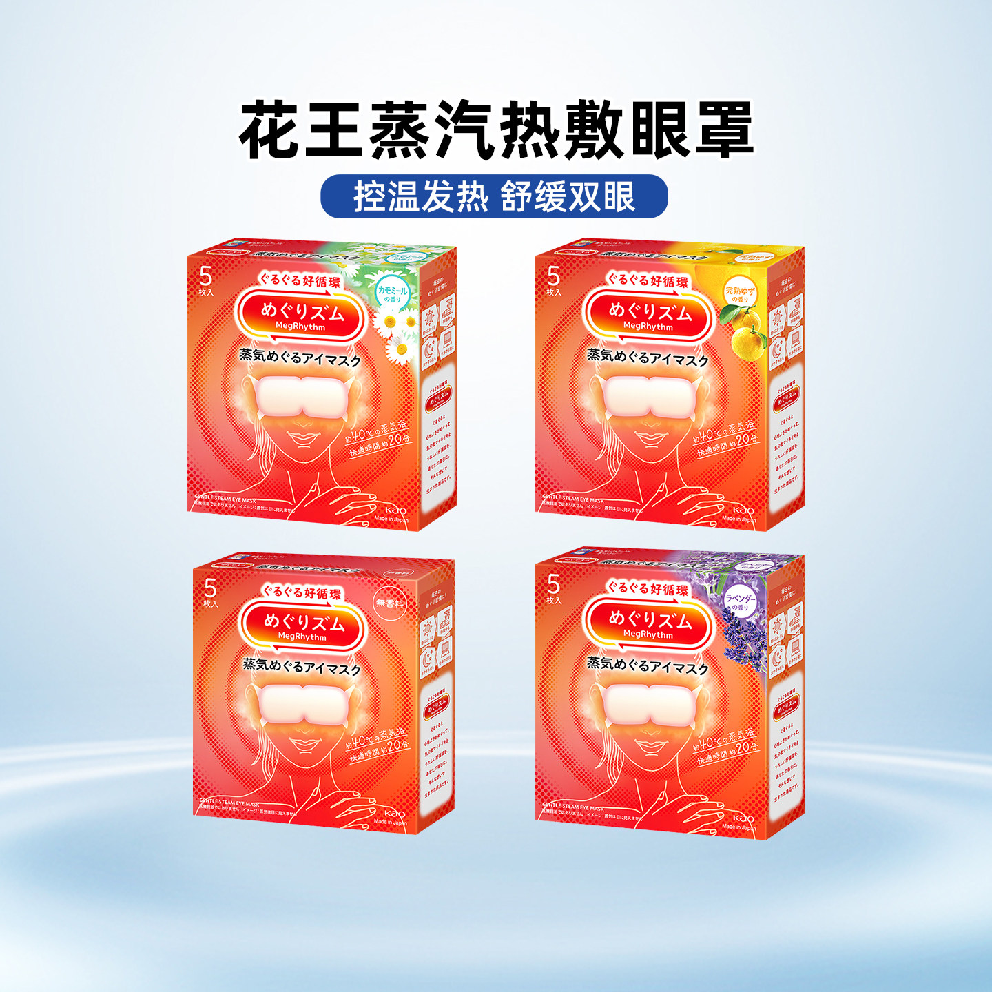 花王美舒律蒸汽眼罩放松眼部热敷遮光5片