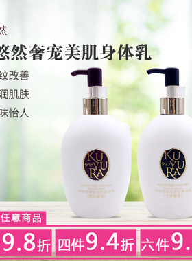 日本可悠然美肌身体乳补水滋润