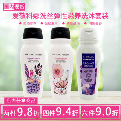 爱敬科娜洗丝香水洗发沐浴露