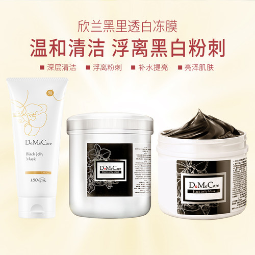 欣兰清洁涂抹式面膜浮离