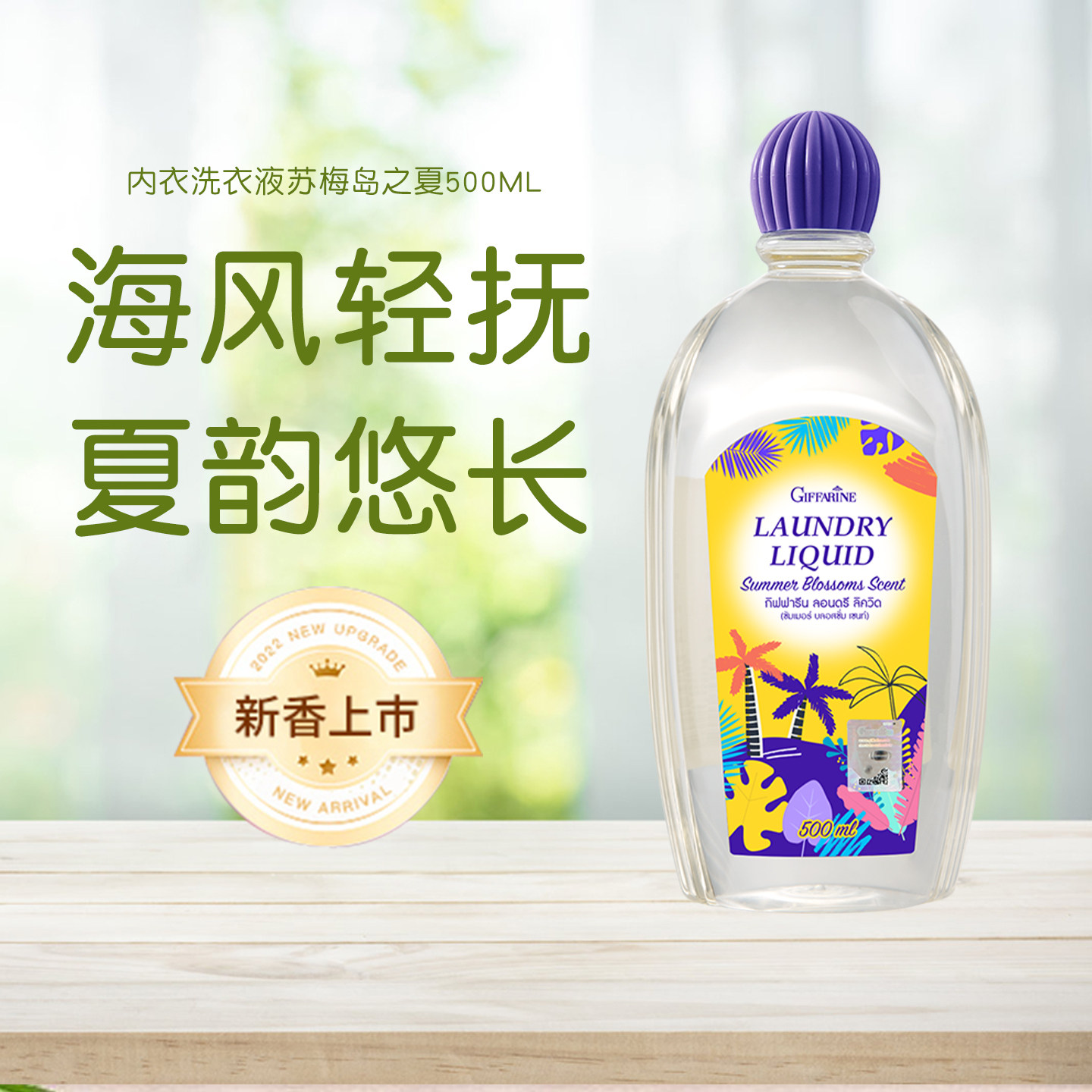 泰国芝芙莲内衣裤专用清洗液女抑菌去血渍香手洗内衣清洗液