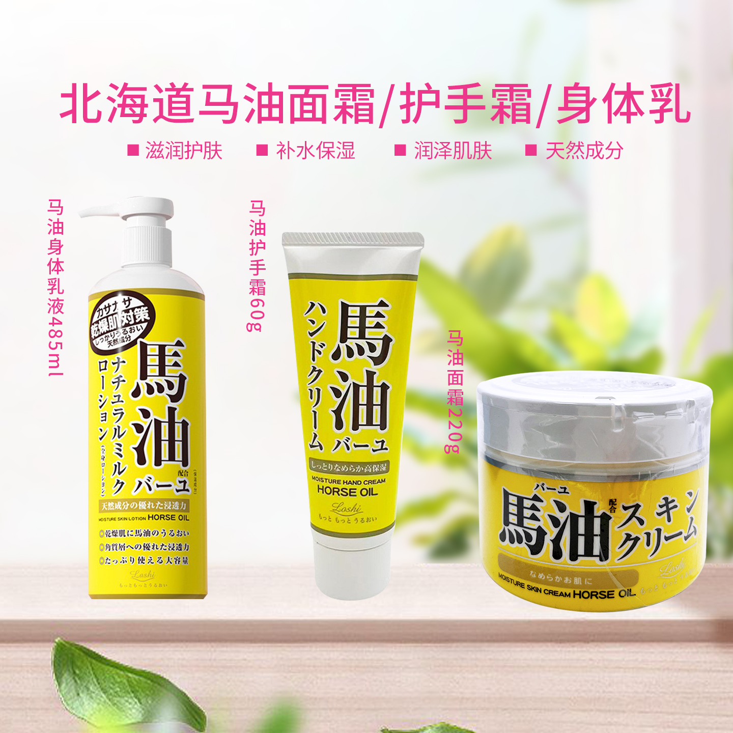 包邮日本LOSHI马油面霜北海道滋润补水保湿乳霜220g