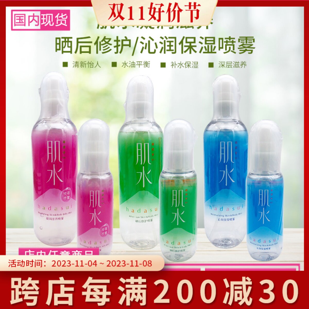 肌水凝润滋养喷雾/肌水晒后修护喷雾300ml（晒后舒缓/长效补水）怎么看?