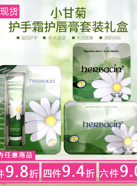 HERBACIN小甘菊经典护手霜