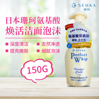 日本珊珂氨基酸洗面奶蚕丝米粹保湿控油洁面慕斯泡沫洁面乳150ml
