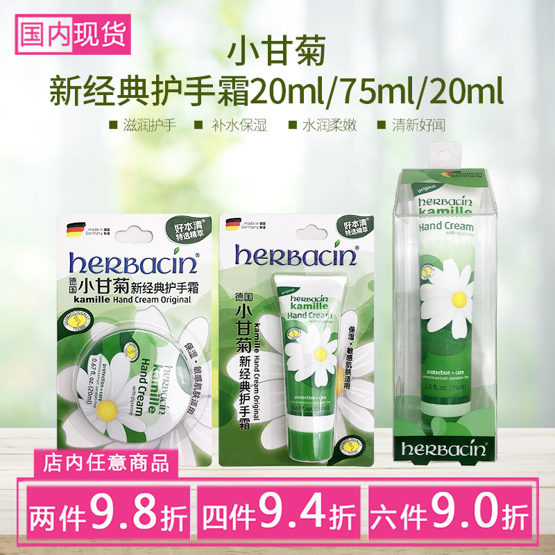 德国小甘菊雏菊经典护手霜75ml/20ml+圆罐20ml补水保湿清爽不黏腻