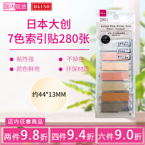 分页纸/索引纸