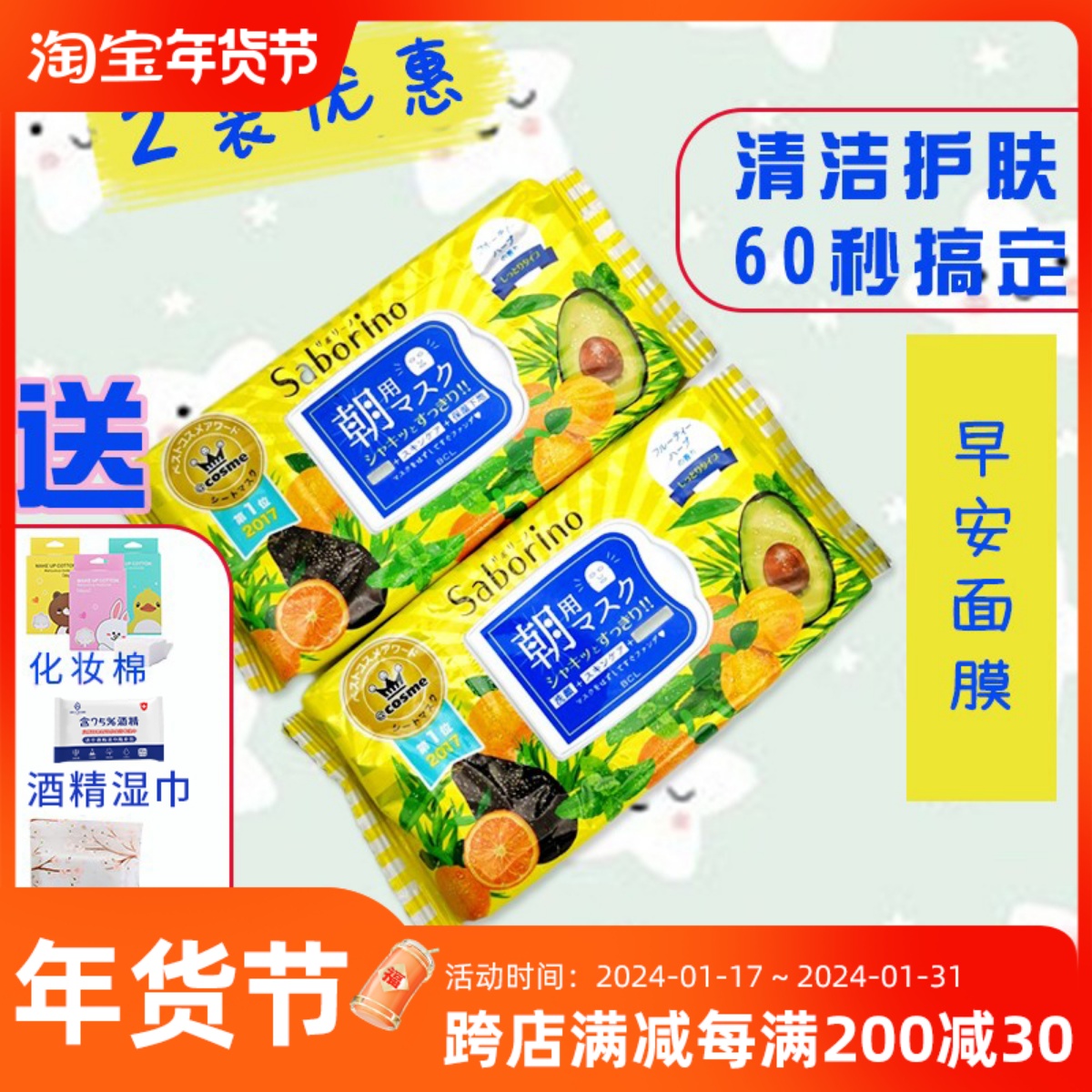 2包有优惠 日本saborino早安面膜60秒懒人免面膜32枚早晨面膜牛油