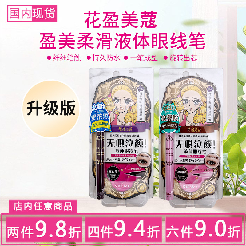 现货包邮现货日本kissme眼线笔防水不晕染极细棕色持久眼线液