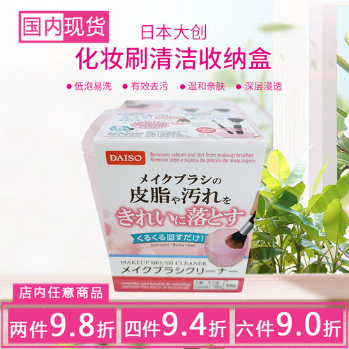 包邮日本daiso大创化妆清洗