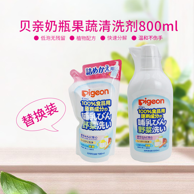 日本Pigeon贝亲婴幼儿童奶嘴宝宝奶瓶果蔬清洁温和清洗液 800ml