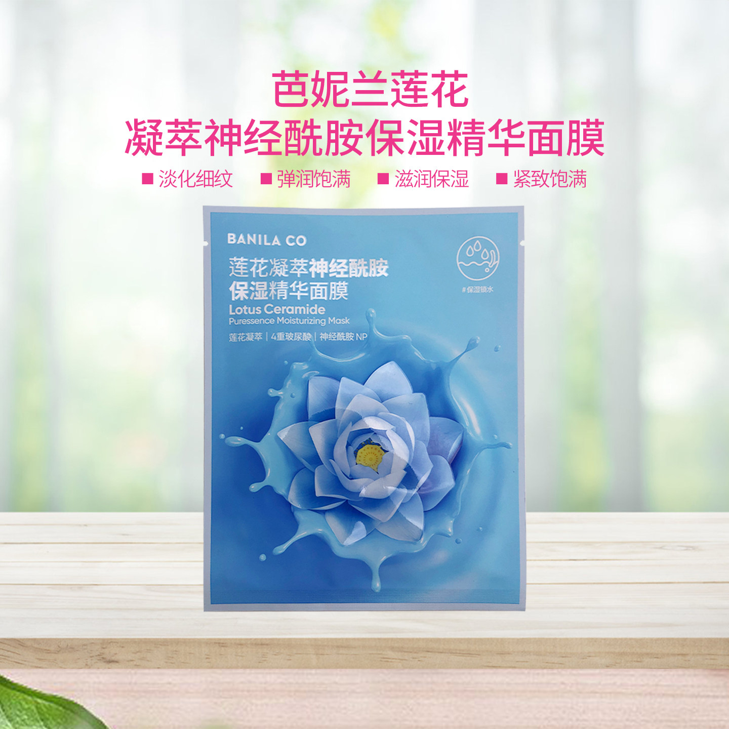 韩国芭妮兰莲花凝萃神经酰胺保湿精华面膜玻尿酸补水修护 单片装