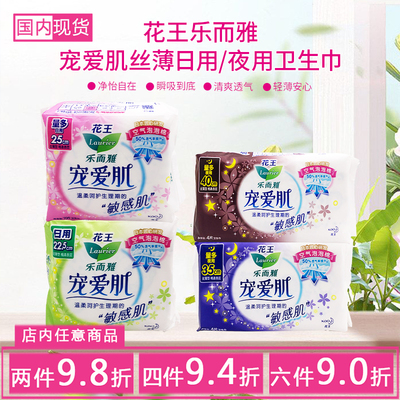 宠爱肌丝薄柔棉日用/夜用卫生巾