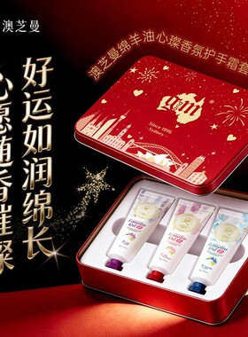 G&M澳芝曼绵羊油润乳护手霜滋润留香保湿补水香氛圣诞心璨礼盒