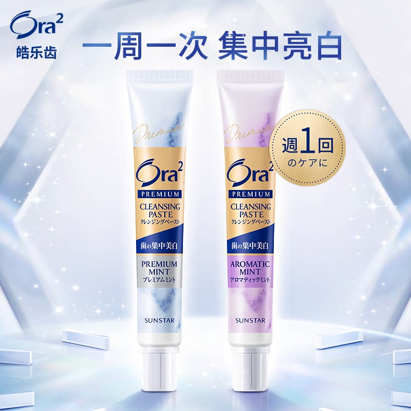日本皓乐齿精致亮白集中护理牙膏清香薄荷薰衣草香型清洁牙膏17g