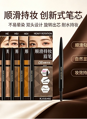双头KISSME顺滑持妆眉笔