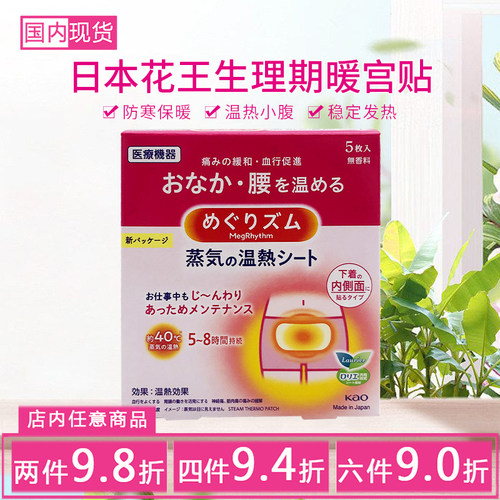 暖宝宝生理期贴用宫暖寒贴防寒