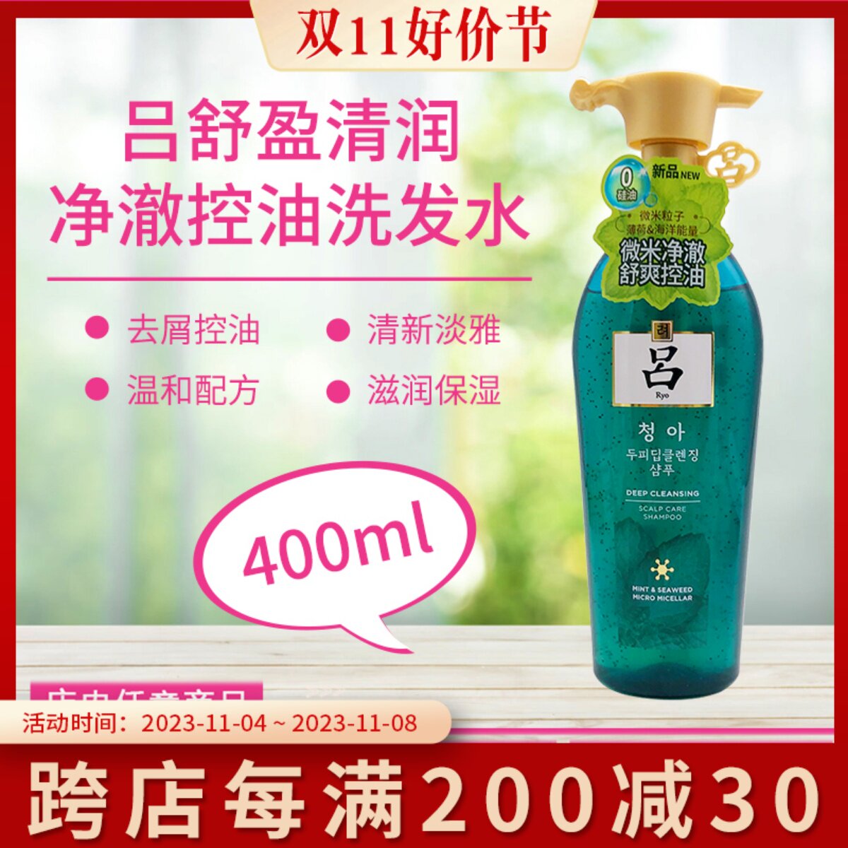 吕(Ryo)绿吕深层清洁净化头皮控油去屑无硅油洗发水400ml怎么看?