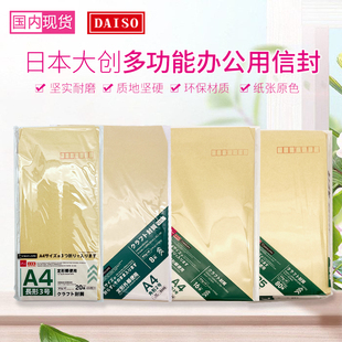 DAISO日本大创A4办公用信封牛皮纸封口高档便携信袋分装袋长方形