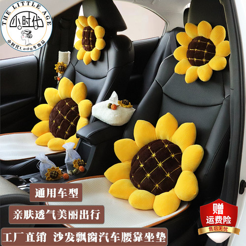 颈椎枕汽车向日葵头枕腰靠套装