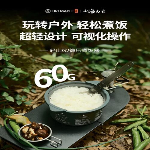 火枫轻山防糊防溢微压蒸饭器60g
