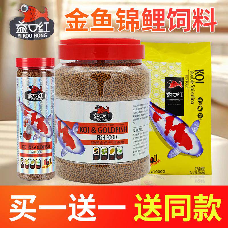 益口红颗粒型中国杭州锦鲤金鱼食