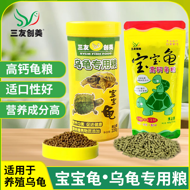 巴西龟乌龟粮三友创美