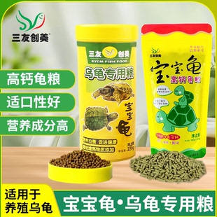 三友创美宝宝龟粮巴西龟水龟中华草龟金钱龟乌龟饲料龟食高钙专用