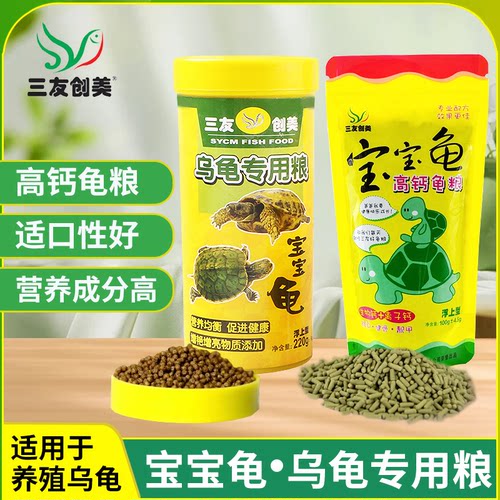 巴西龟乌龟粮三友创美