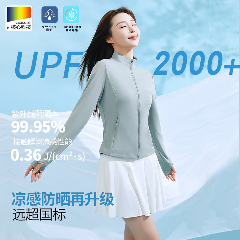 UPF2000+，凉感透气，高防紫外线
