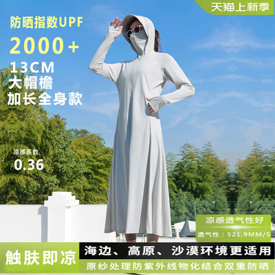 UPF2000+高防紫外线透气凉感