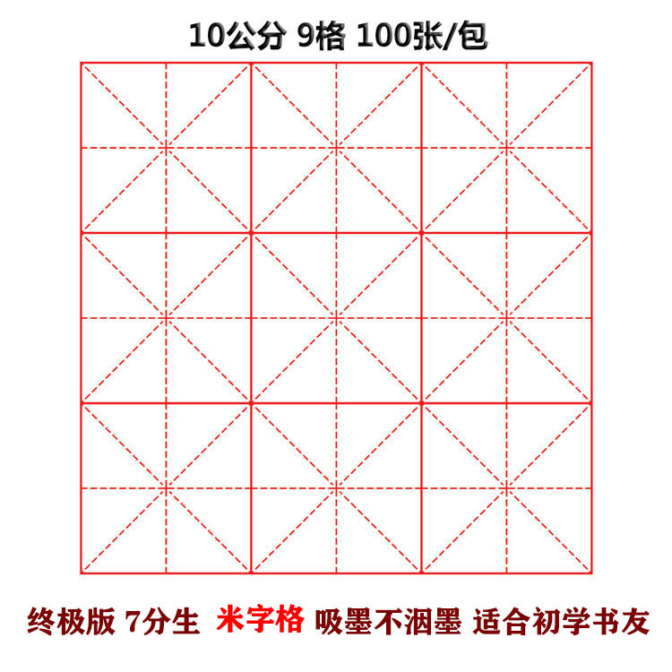 云天书院初学楷书进阶版7分生米字格回宫格100张毛笔书法练习宣纸