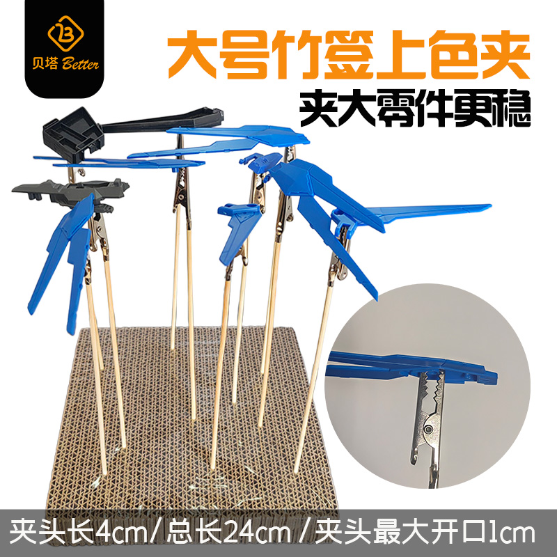 大号上色夹模型喷漆工具