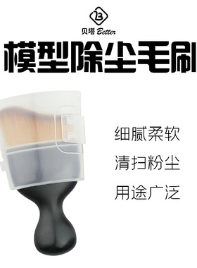 模型除尘毛刷 高达模型手办粉尘毛刷 清理工具 打磨清洁刷