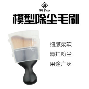 模型手办除尘神器软毛便携毛刷
