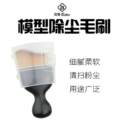 模型除尘毛刷 高达模型手办粉尘毛刷 清理工具 打磨清洁刷