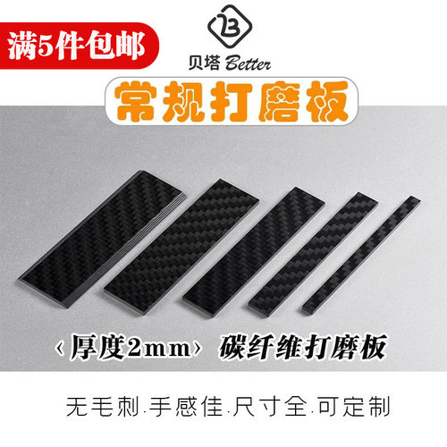 贝塔碳纤维高达模型模型打磨工具