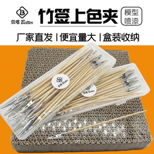 模型上色夹 金属鳄鱼夹竹签上色工具 高达手办军事模型喷漆晾干夹