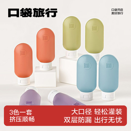 旅行出差软管分装瓶乳液分装