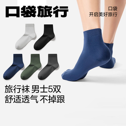 口袋男女一次性袜子口袋男女旅游