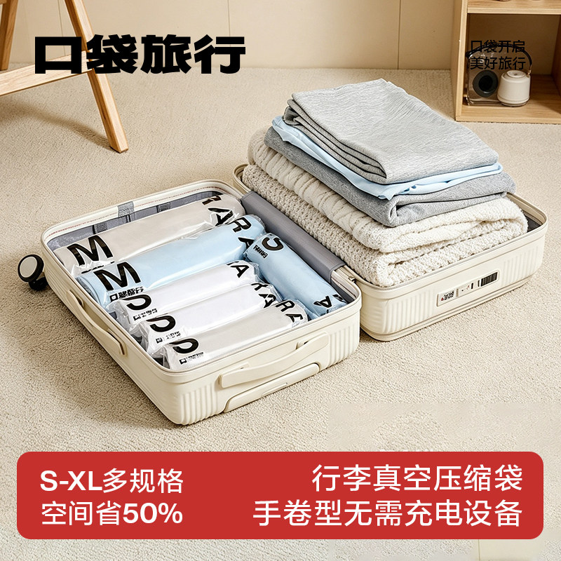 口袋旅行真空压缩袋衣服收纳袋子旅行内衣裤收纳袋衣物行李箱鞋袋