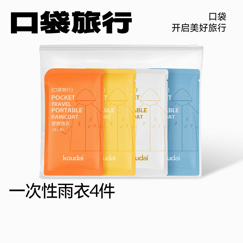 一次性雨衣便携成人儿童压缩款图片