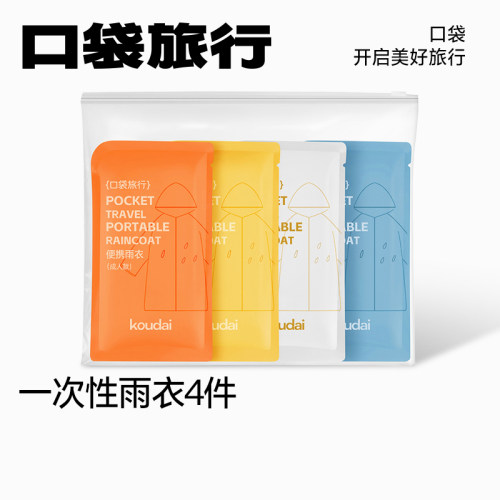 一次性雨衣便携成人儿童压缩款