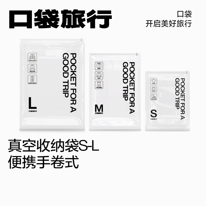 口袋旅行真空压缩袋衣服收纳袋子旅行内衣裤收纳袋衣物行李箱鞋袋