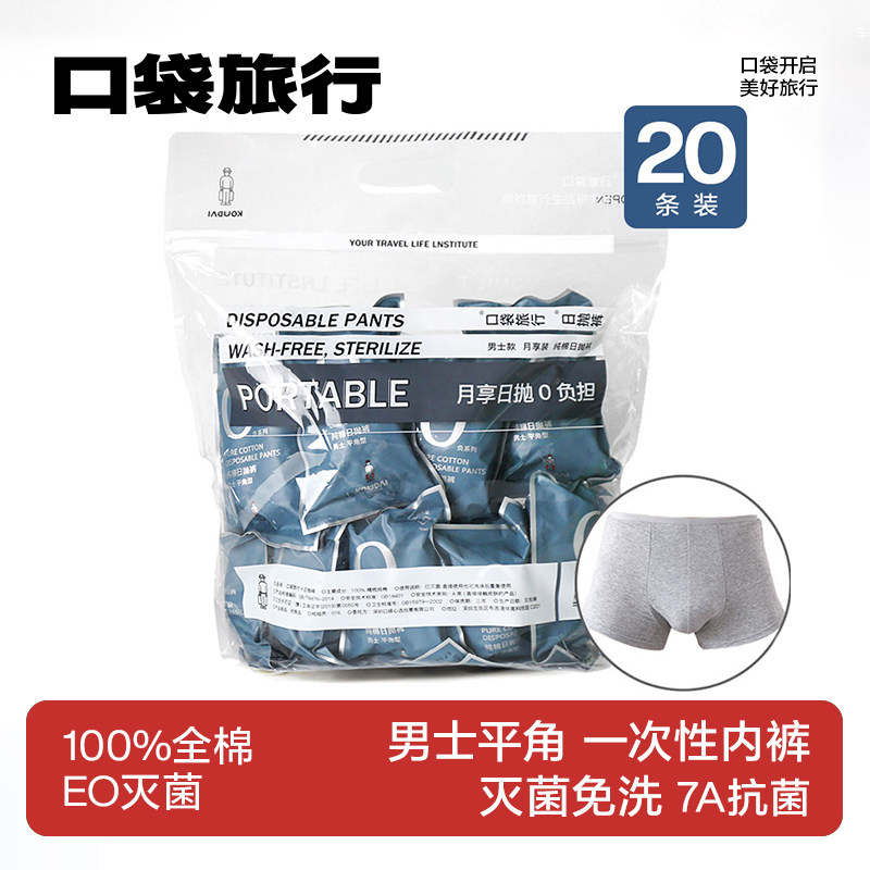 口袋旅行灭菌一次性内裤男士款平角纯棉透气加肥加大码免洗日抛裤