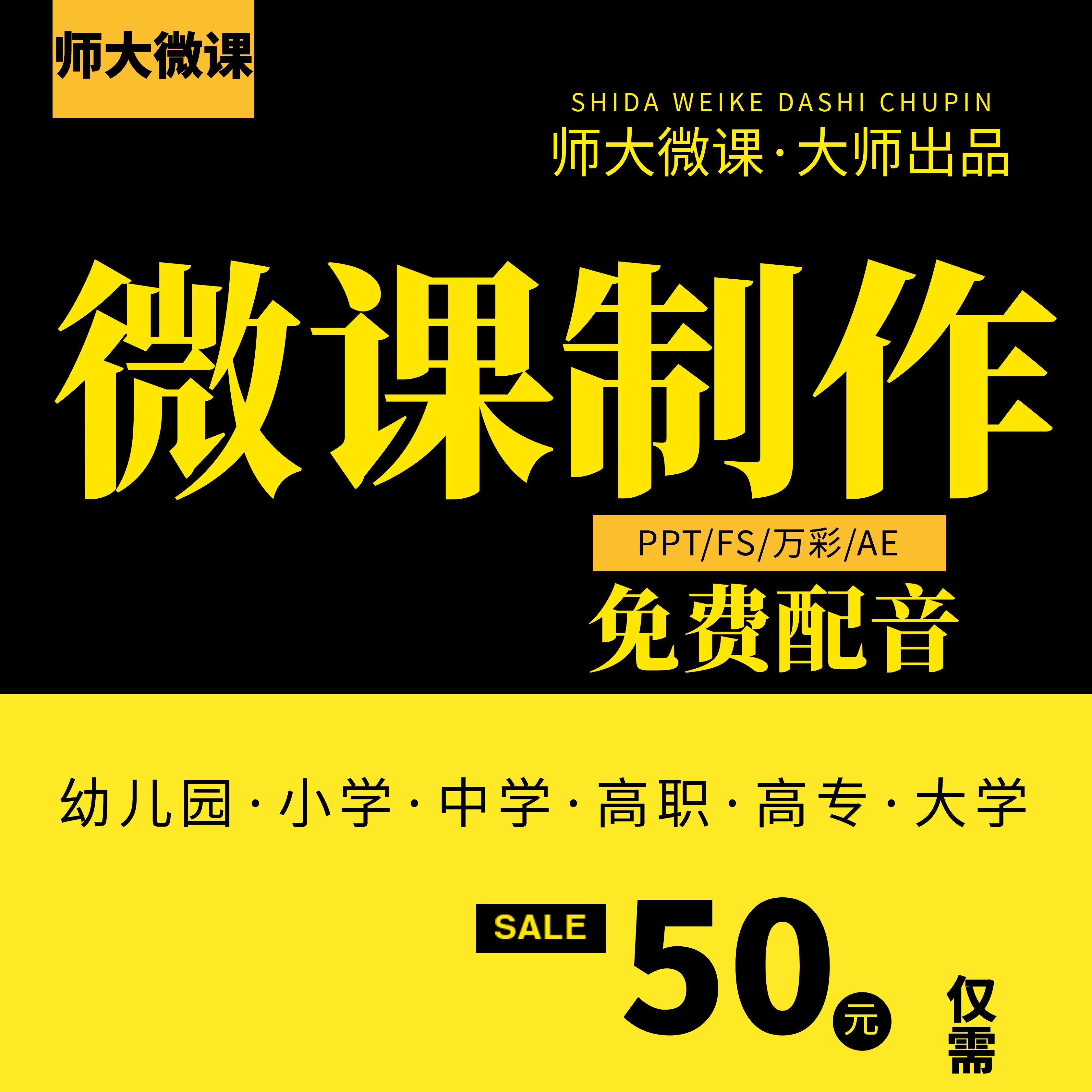 微课制作 代做参赛获奖设计商务演讲定制高中小学ppt美化课件图片