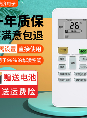 WAHIN华凌空调万能遥控器所有华凌空调不分型号全通用RN02CA 02S6