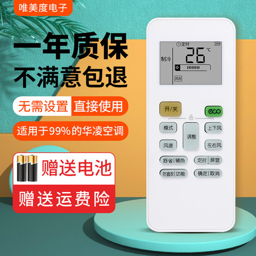 华凌空调不分型号全通用